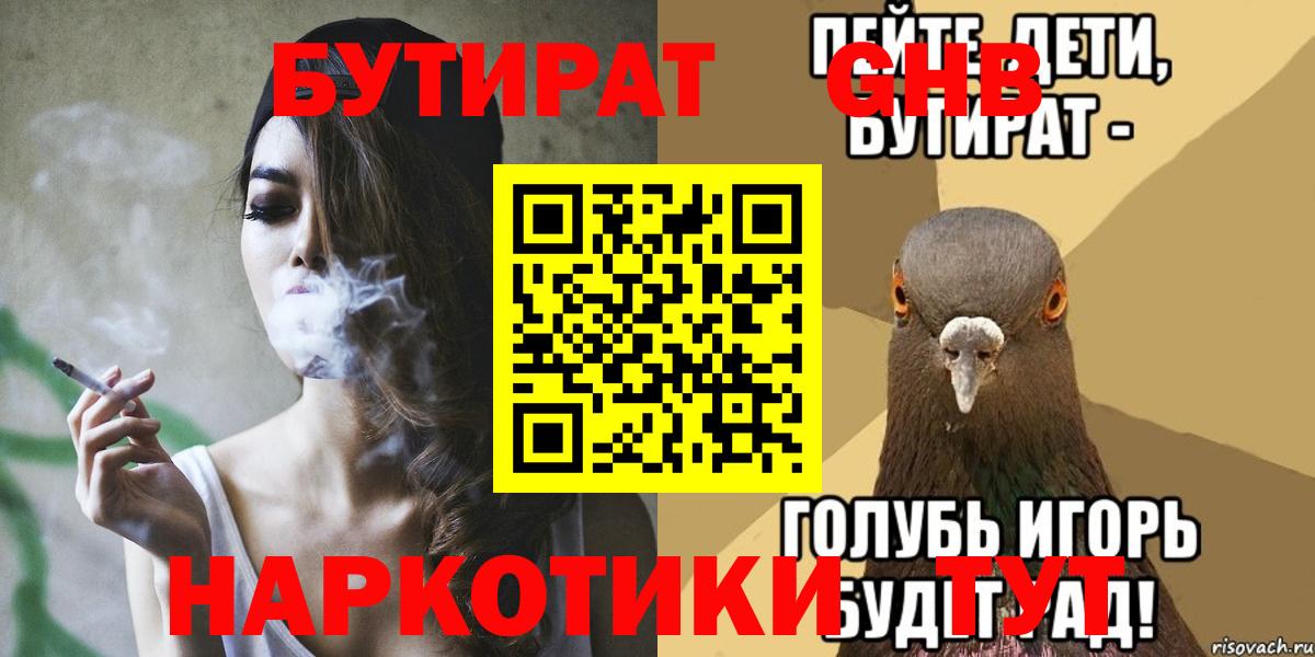 Бутират вода Белая Калитва