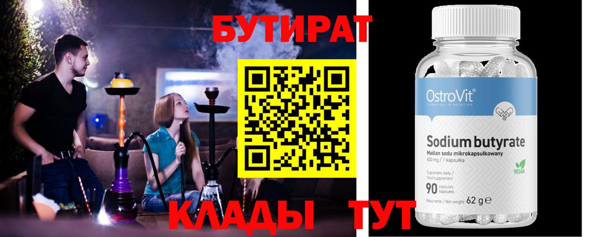 Белая Калитва  Бутират 1.4BDO  Бутират  Вход с VPN 