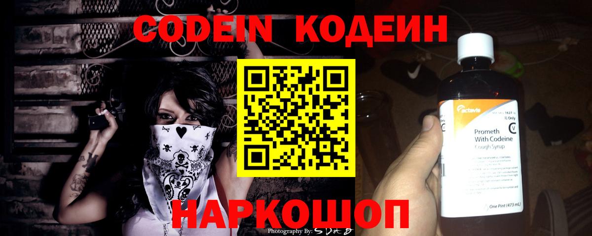 Кодеиновый сироп Lean напиток Lean (лин)  Codein Purple Drank  Вход с VPN  Белая Калитва 