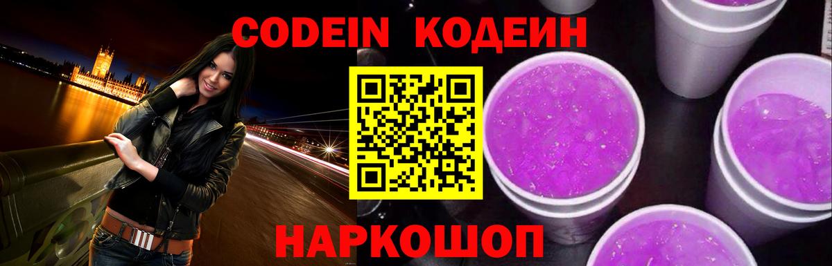 Кодеин напиток Lean (лин) Белая Калитва