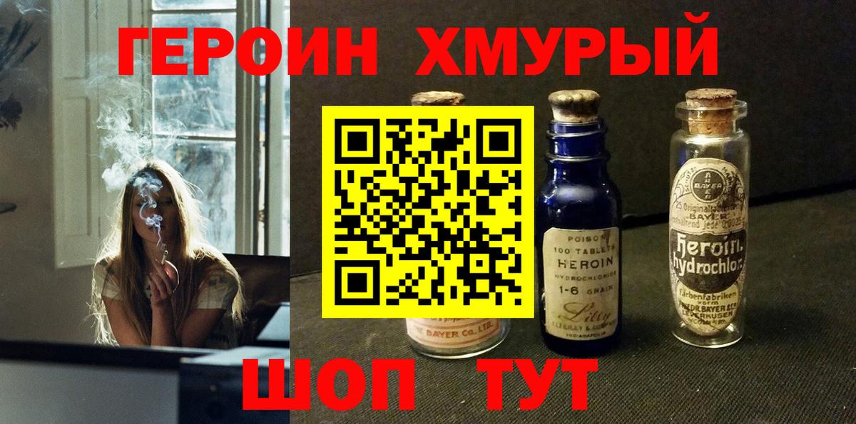 Героин  ГЕРОИН Афган  Вход с VPN  Белая Калитва 