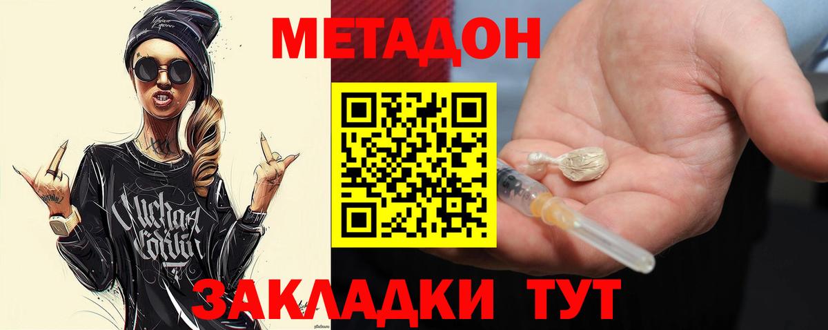 Метадон мёд Белая Калитва